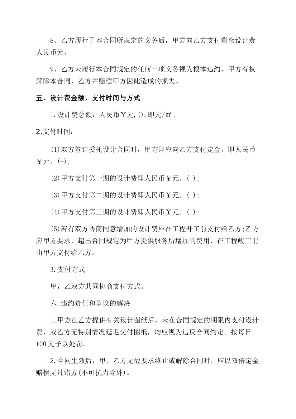 标准设计制作合同模板_第3页