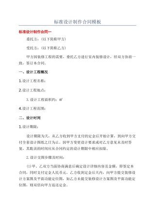 标准设计制作合同模板