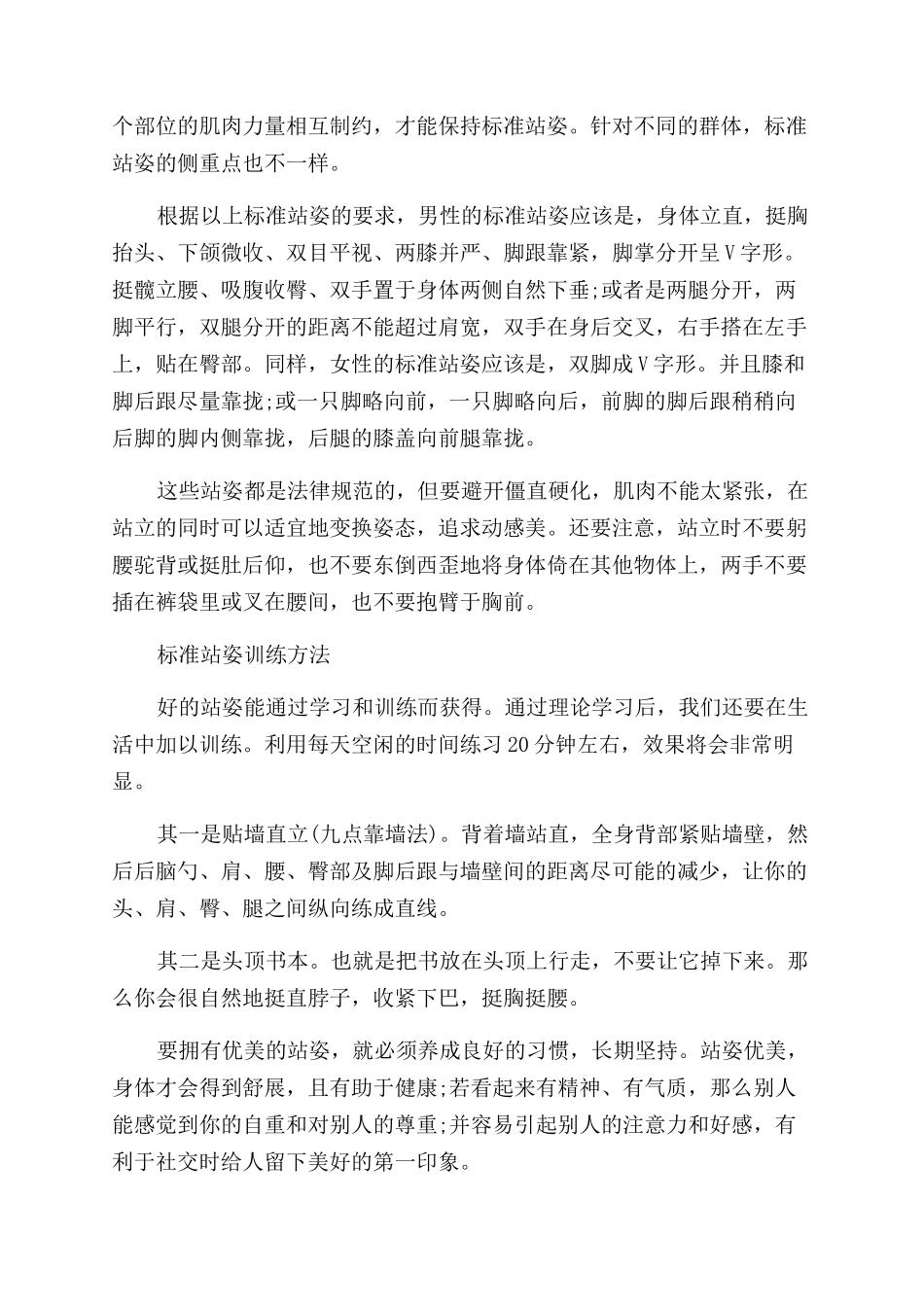 标准的站姿有哪些_第2页