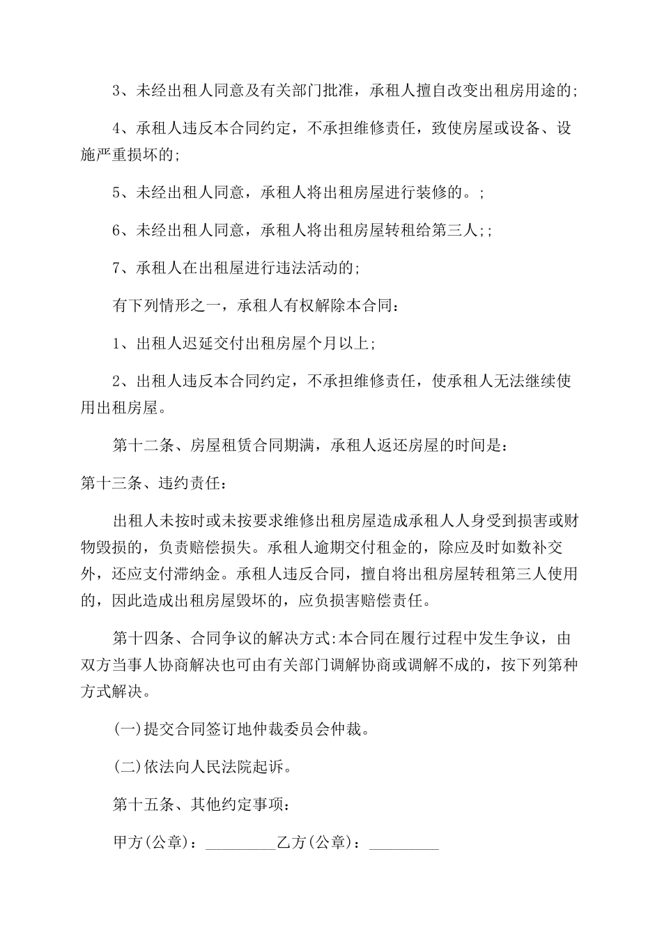 标准租房合同范本_第2页