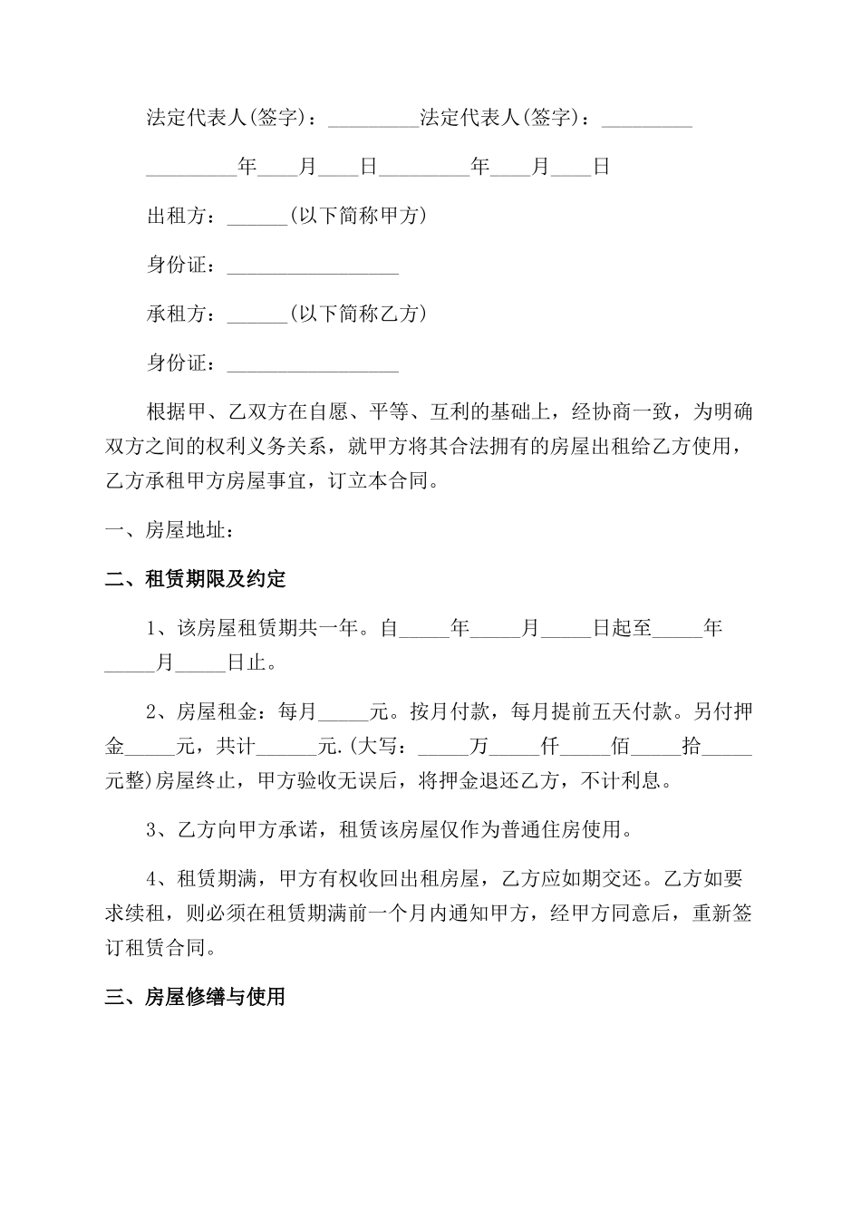 标准租房合同范本_第3页