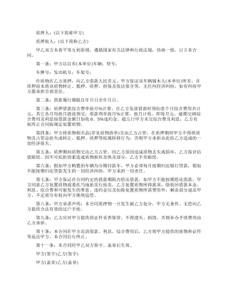 标准车辆抵押贷款合同