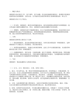 标准调研报告的写法