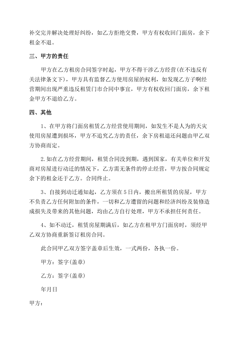 标准门市房屋租赁合同范本样本_第2页
