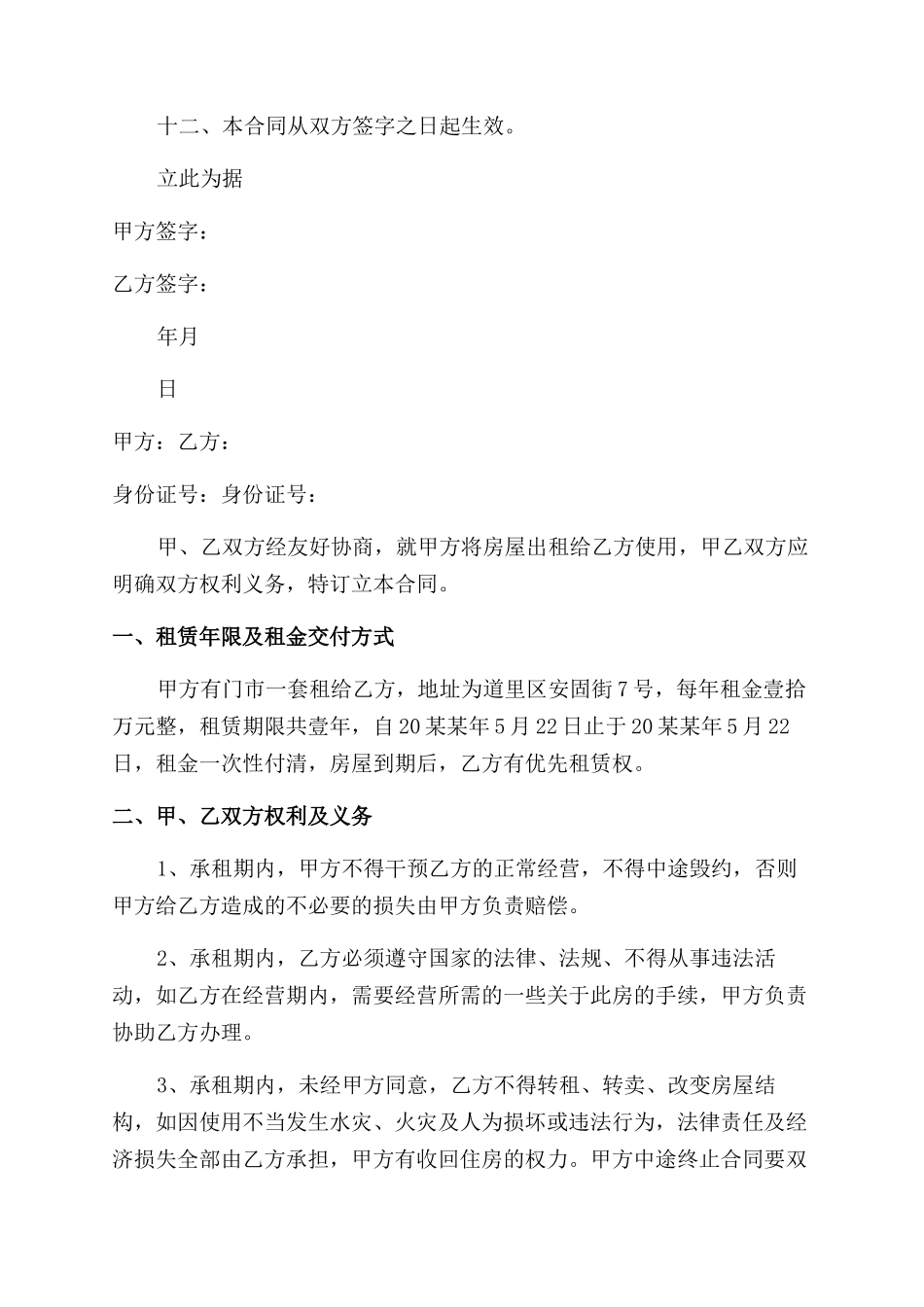 标准门市房屋租赁合同范本优秀_第2页