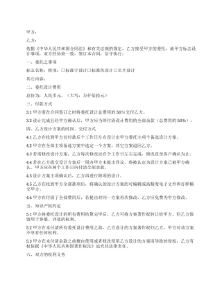 标志设计委托合同