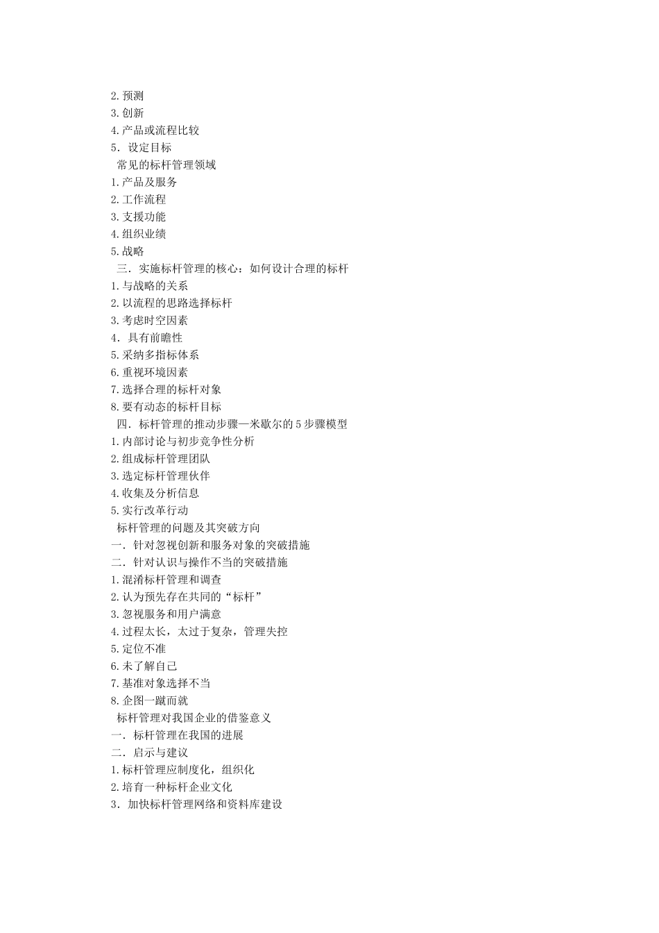 标杆管理的作用与分类_第2页