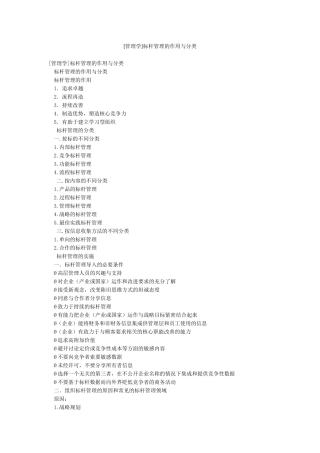 标杆管理的作用与分类