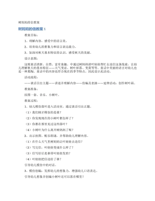 树妈妈的信教案