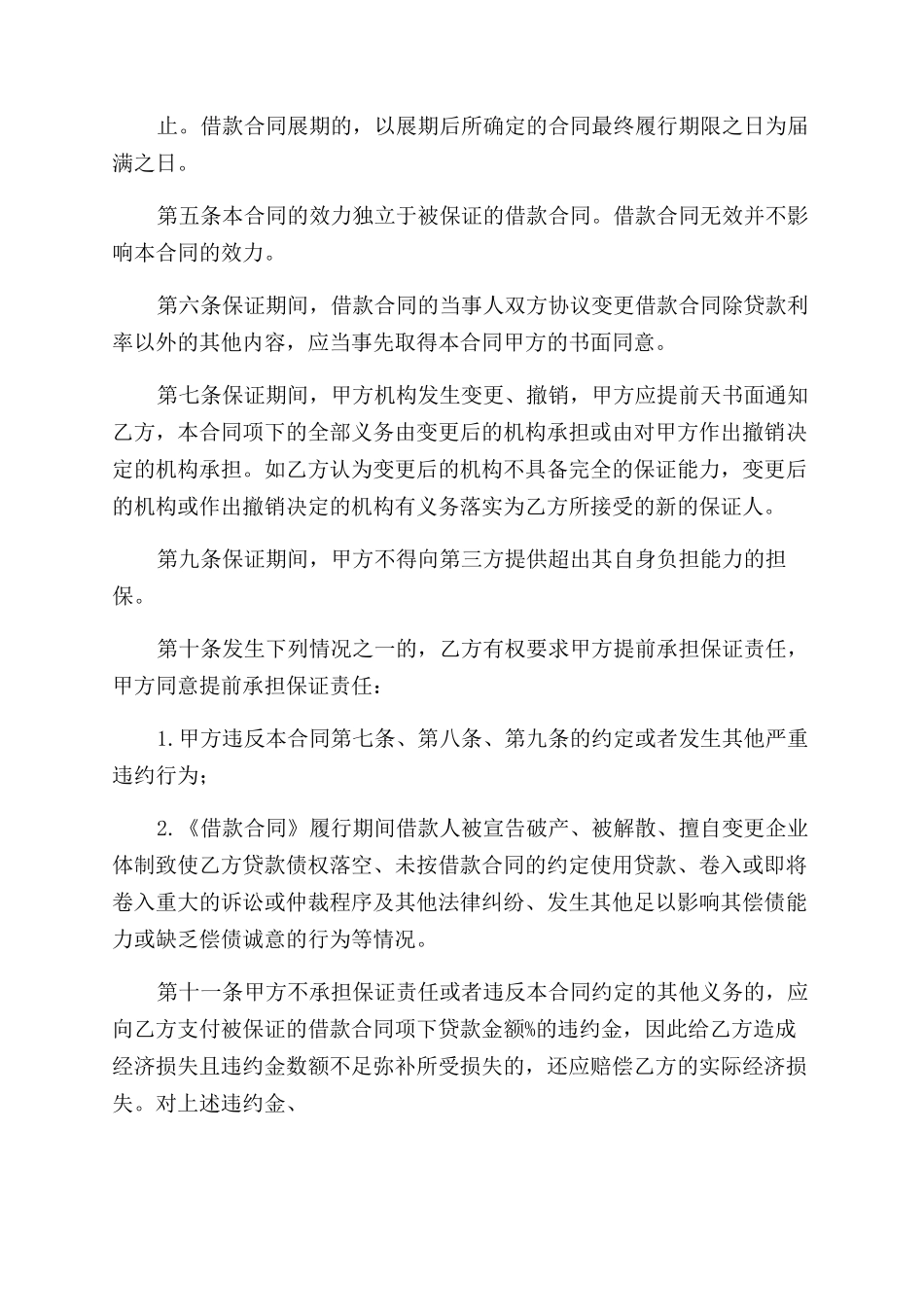 标准银行贷款担保合同范本_第2页