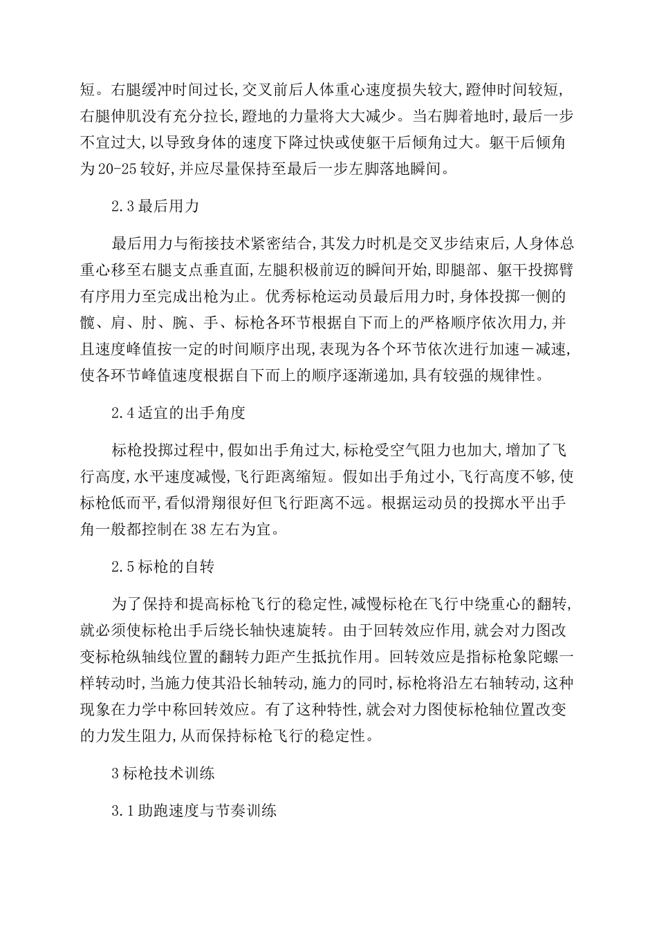 标枪投掷技术与训练_第2页