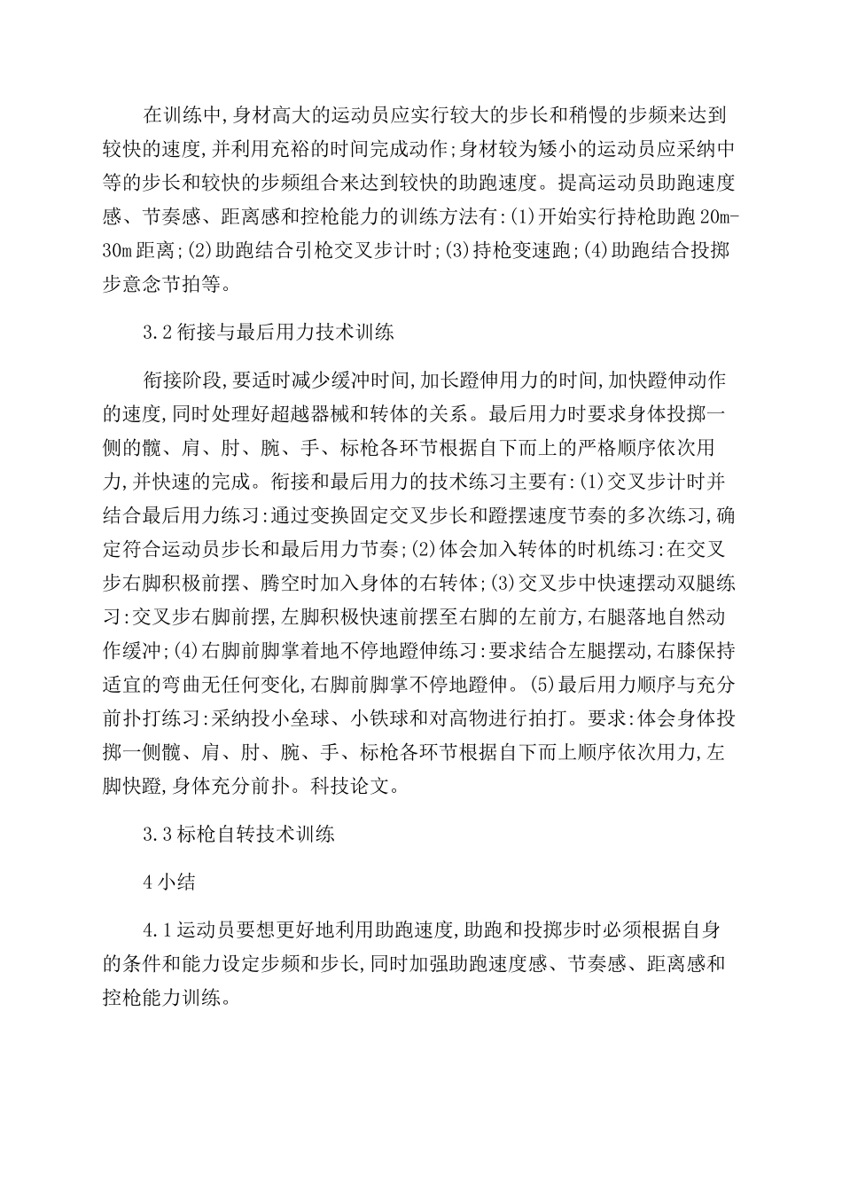 标枪投掷技术与训练_第3页
