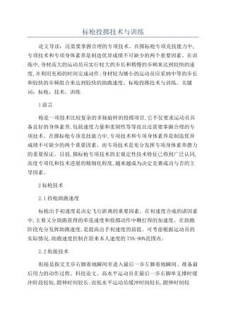 标枪投掷技术与训练