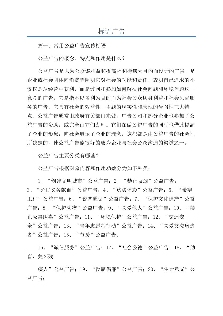 标语广告-精品文档_第1页