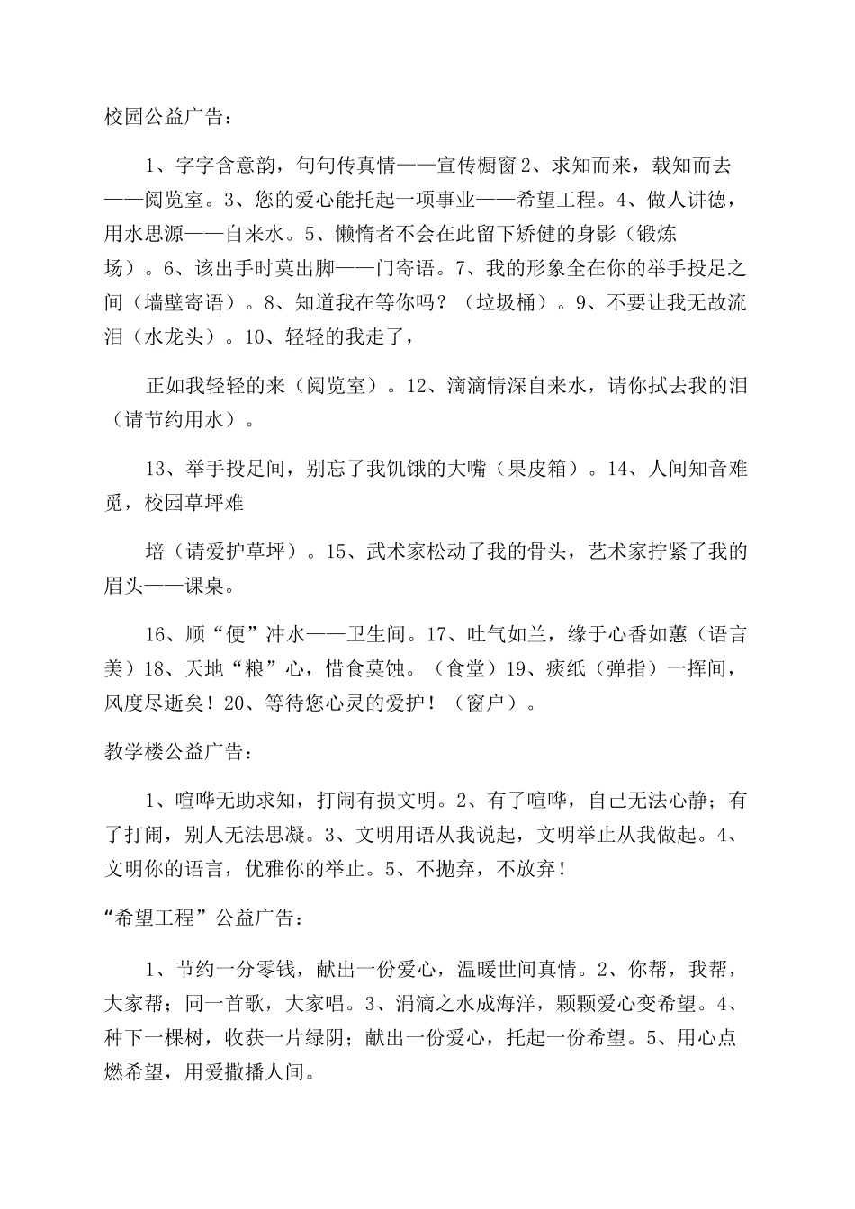 标语广告-精品文档_第3页