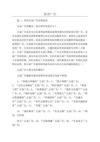 标语广告-精品文档