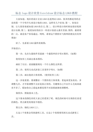 标志logo设计欣赏Coreldraw设计标志LOGO教程