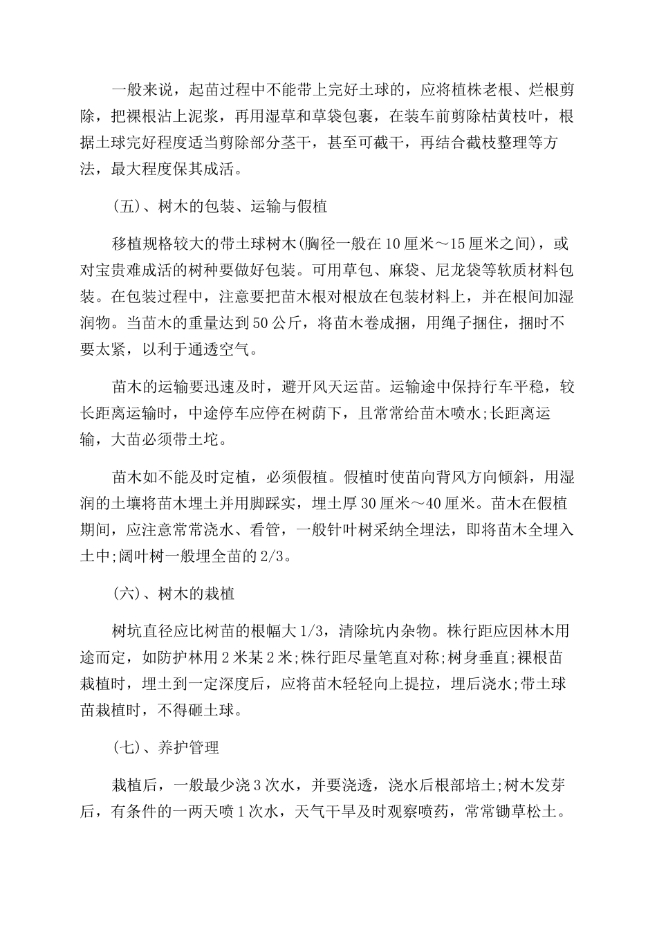 树木学实习心得体会范文_第2页