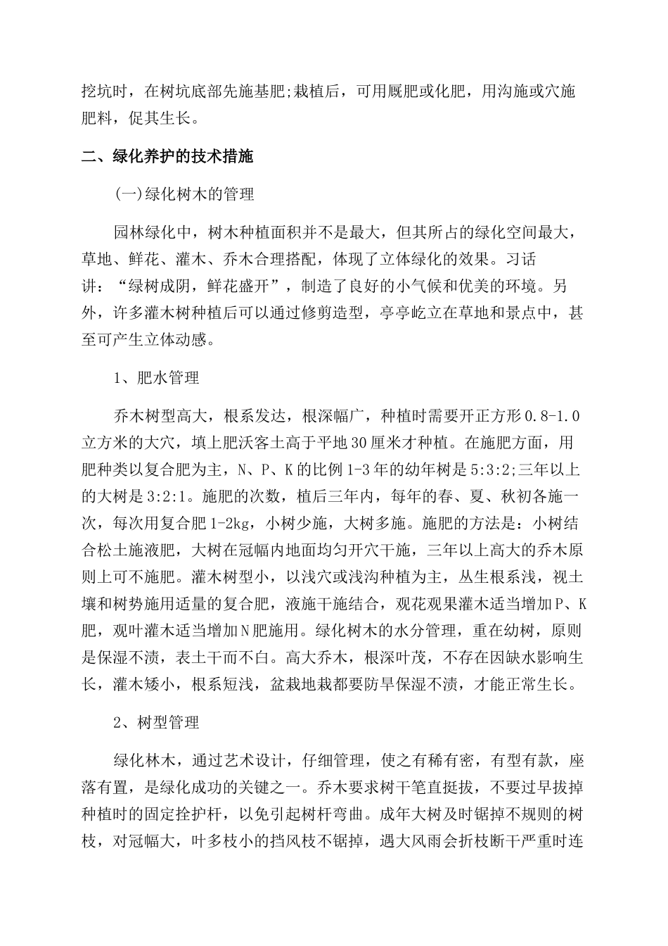 树木学实习心得体会范文_第3页