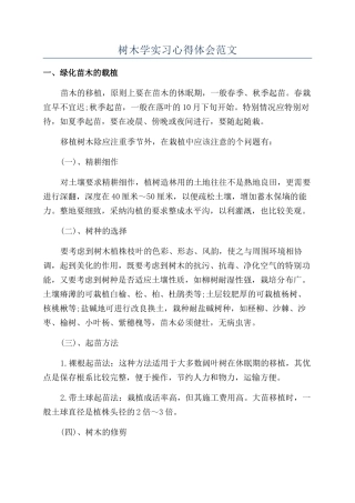 树木学实习心得体会范文