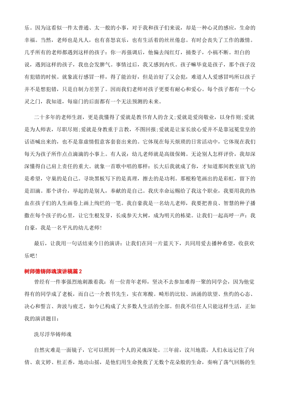 树师德铸师魂演讲稿6篇_第2页