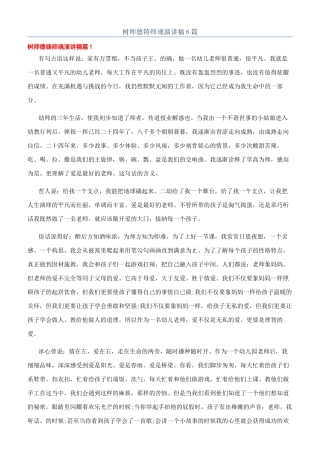 树师德铸师魂演讲稿6篇