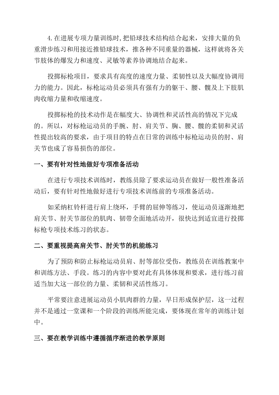 标枪比赛有什么训练技巧_第2页