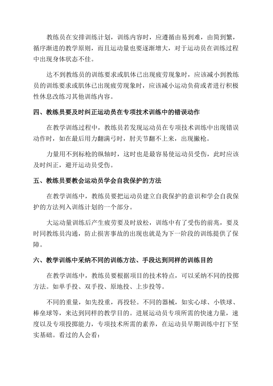 标枪比赛有什么训练技巧_第3页