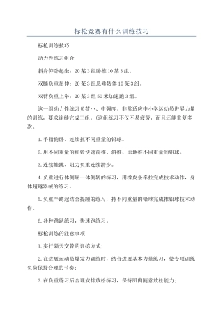 标枪比赛有什么训练技巧