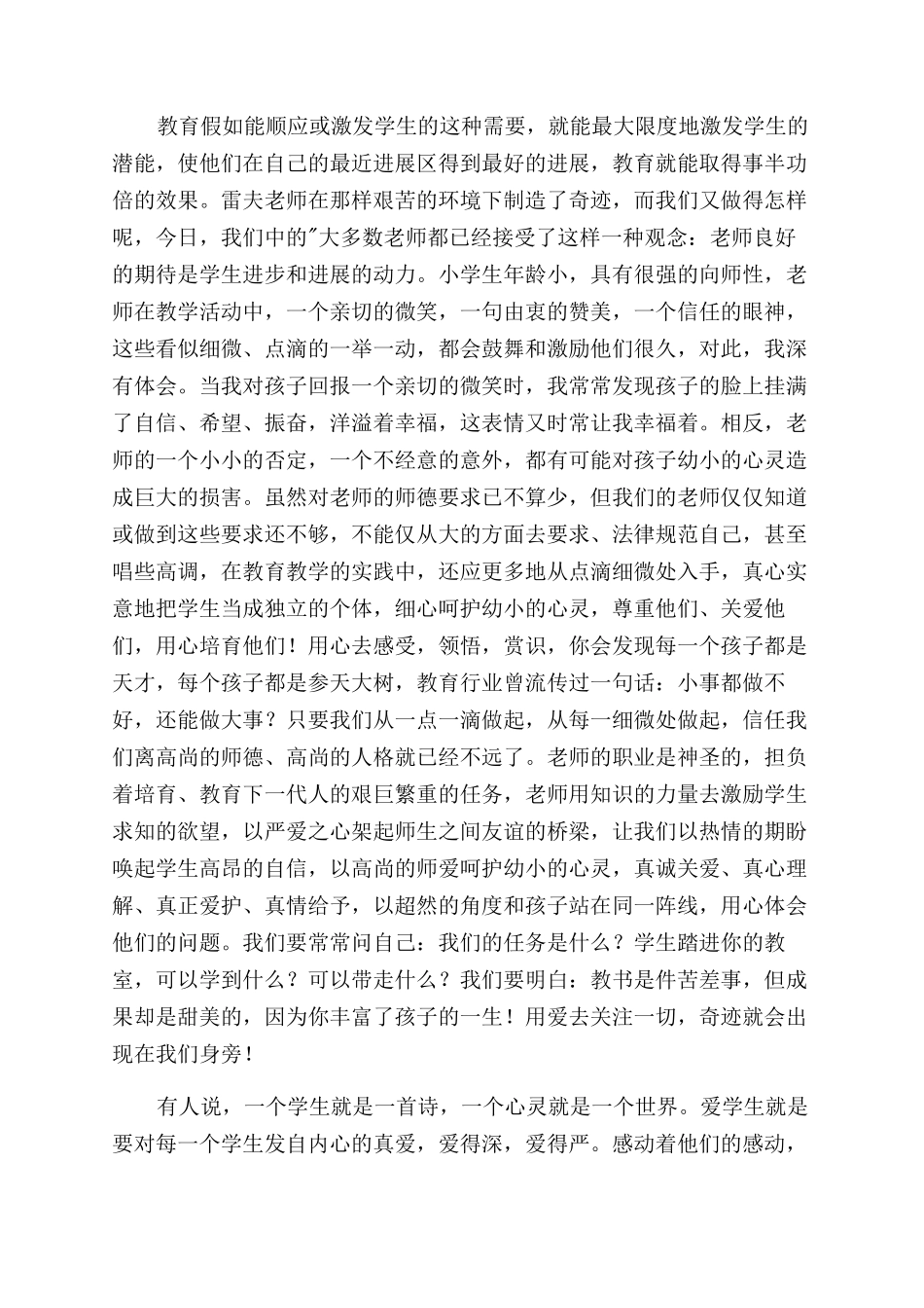 树师德正行风心得体会范文_第2页