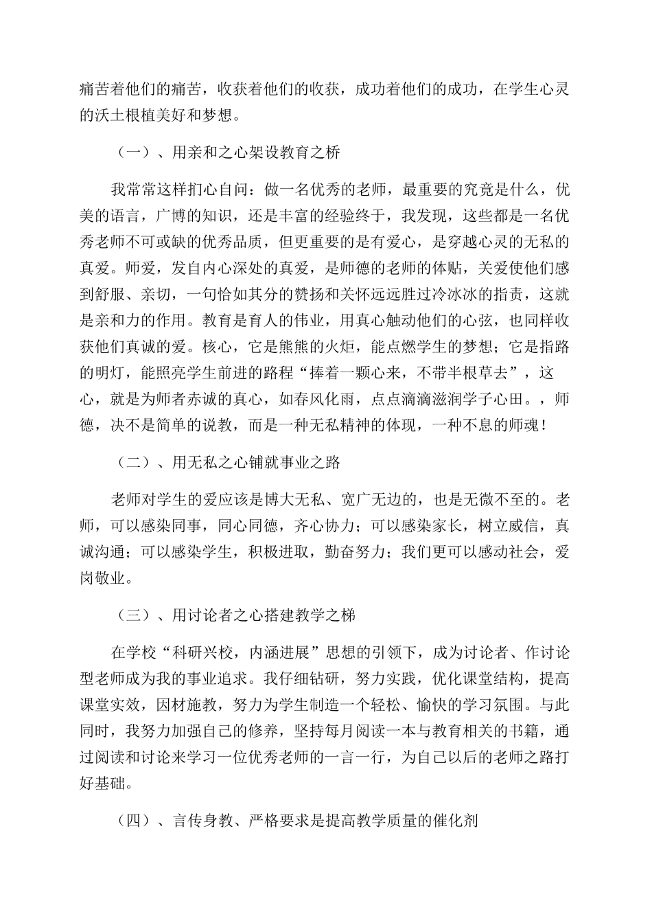 树师德正行风心得体会范文_第3页