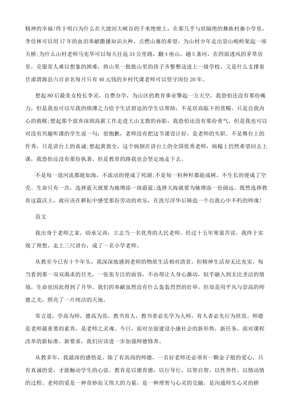 树师德铸师魂演讲稿_第2页