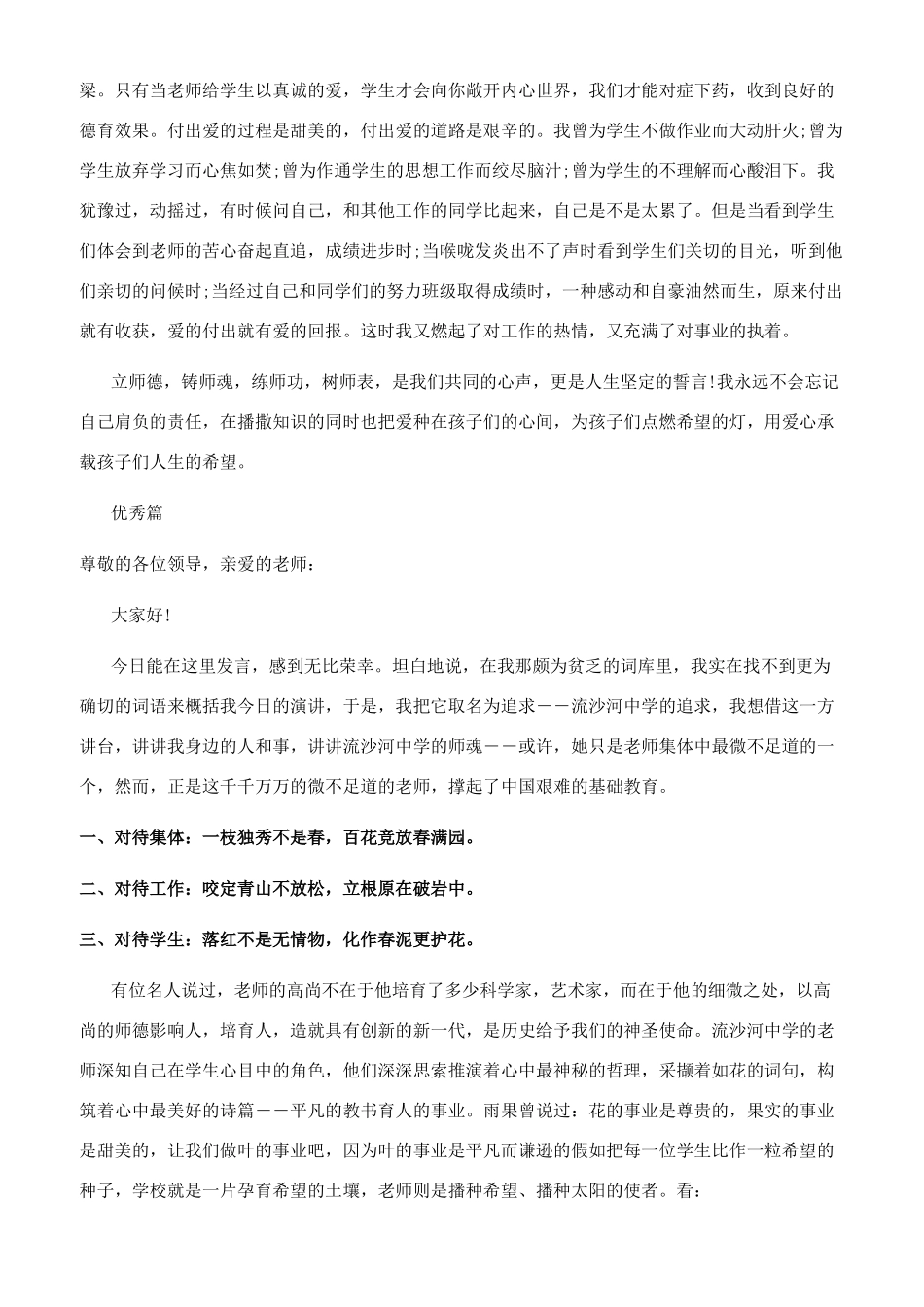 树师德铸师魂演讲稿_第3页