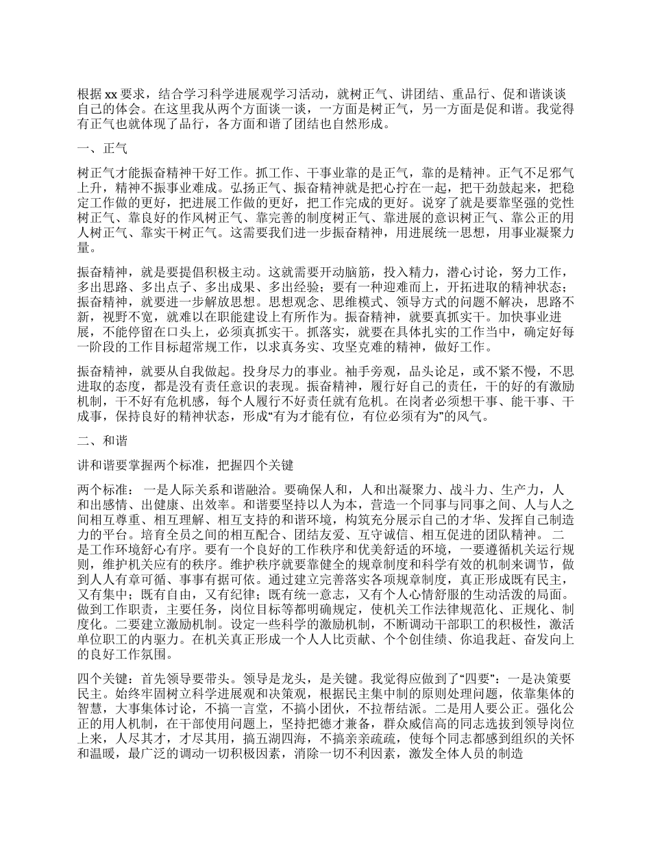 树正气心得体会_第1页