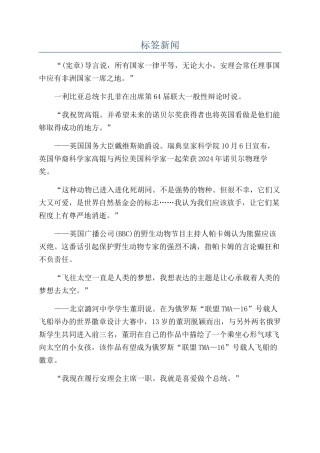 标签新闻-精品文档