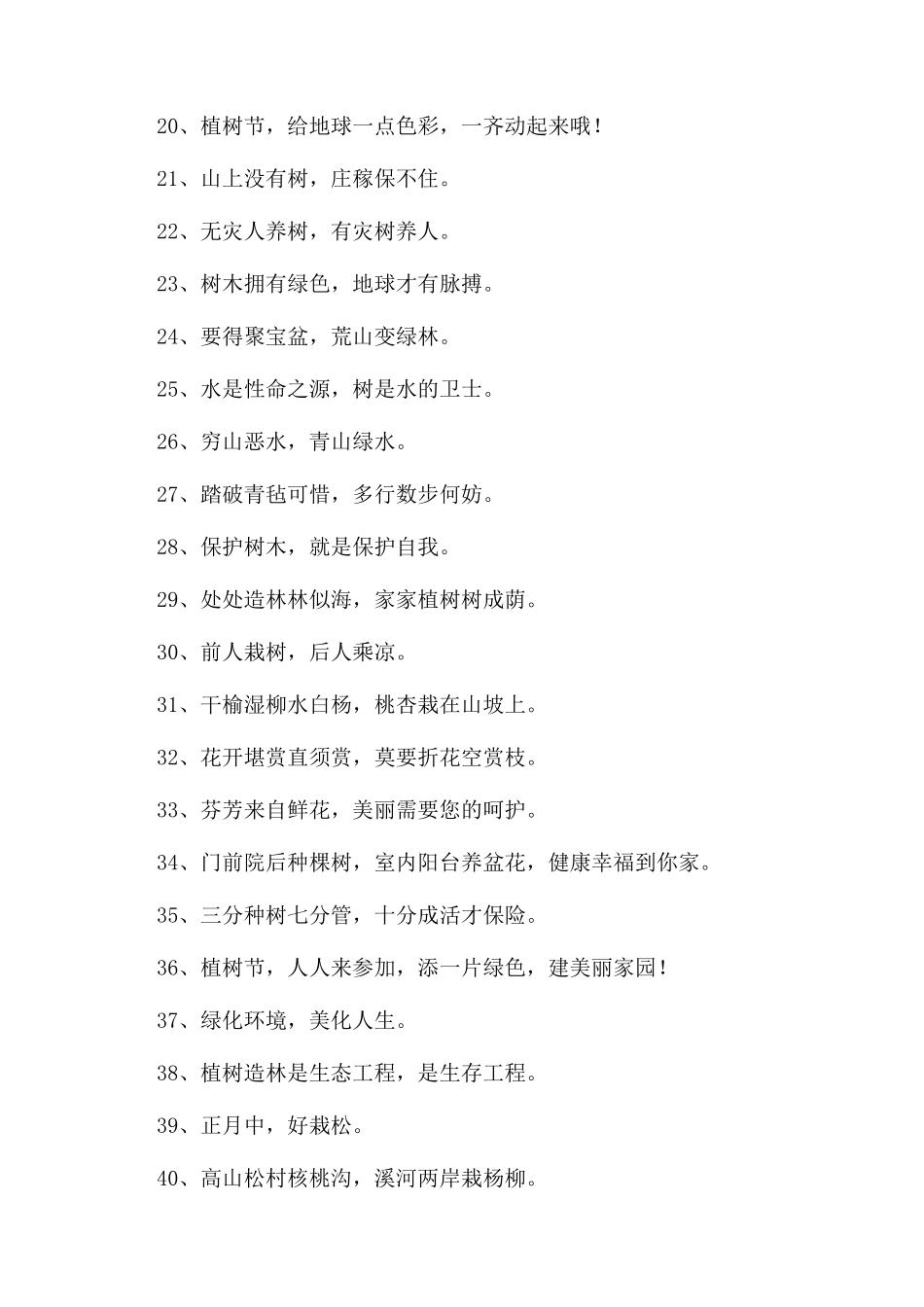 树木标语-精品文档_第2页