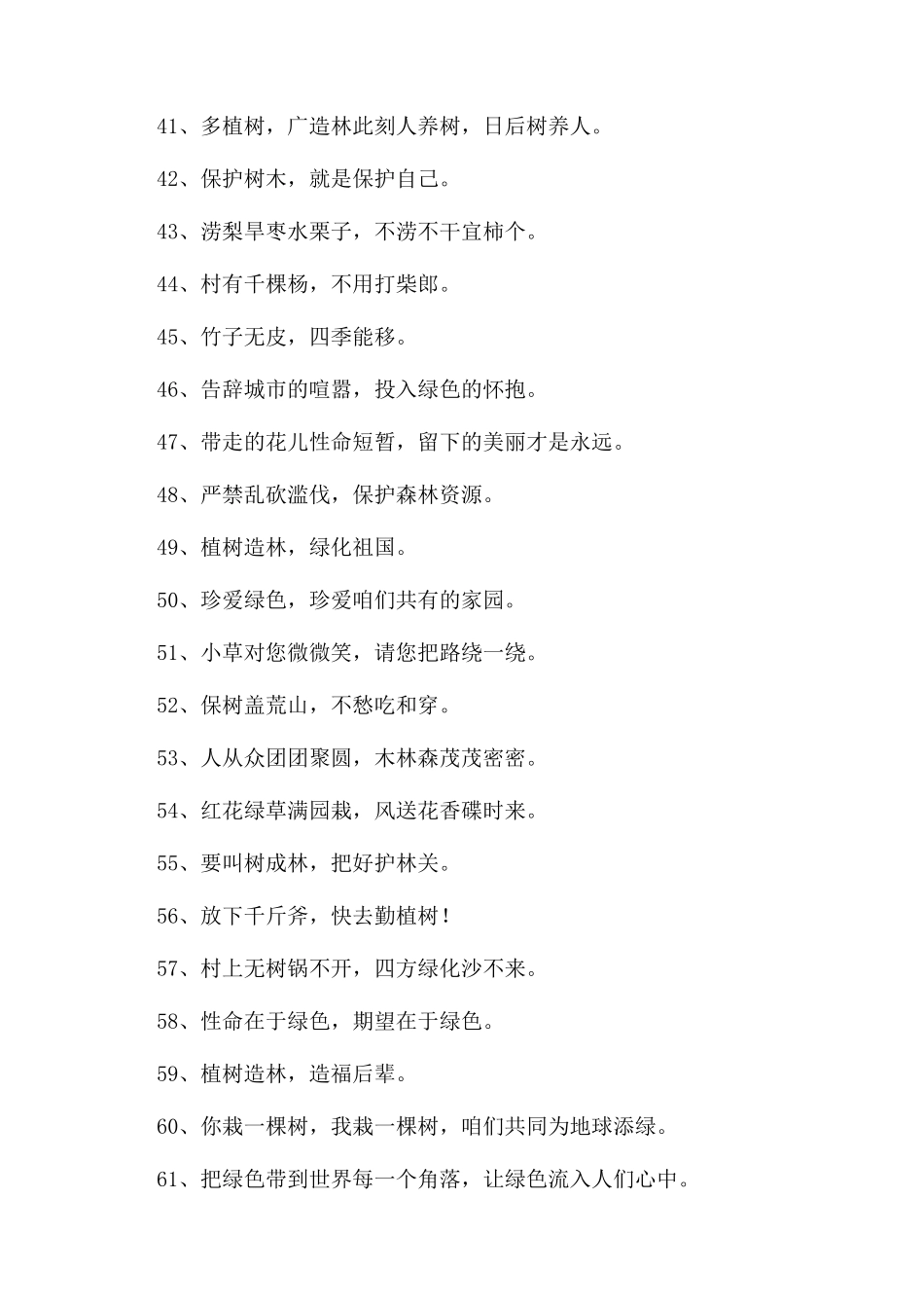 树木标语-精品文档_第3页