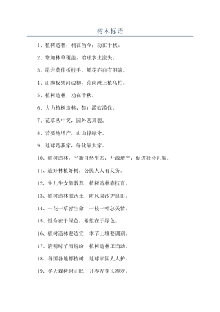 树木标语-精品文档
