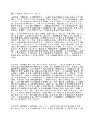 树立三种精神做优秀机关工作人员