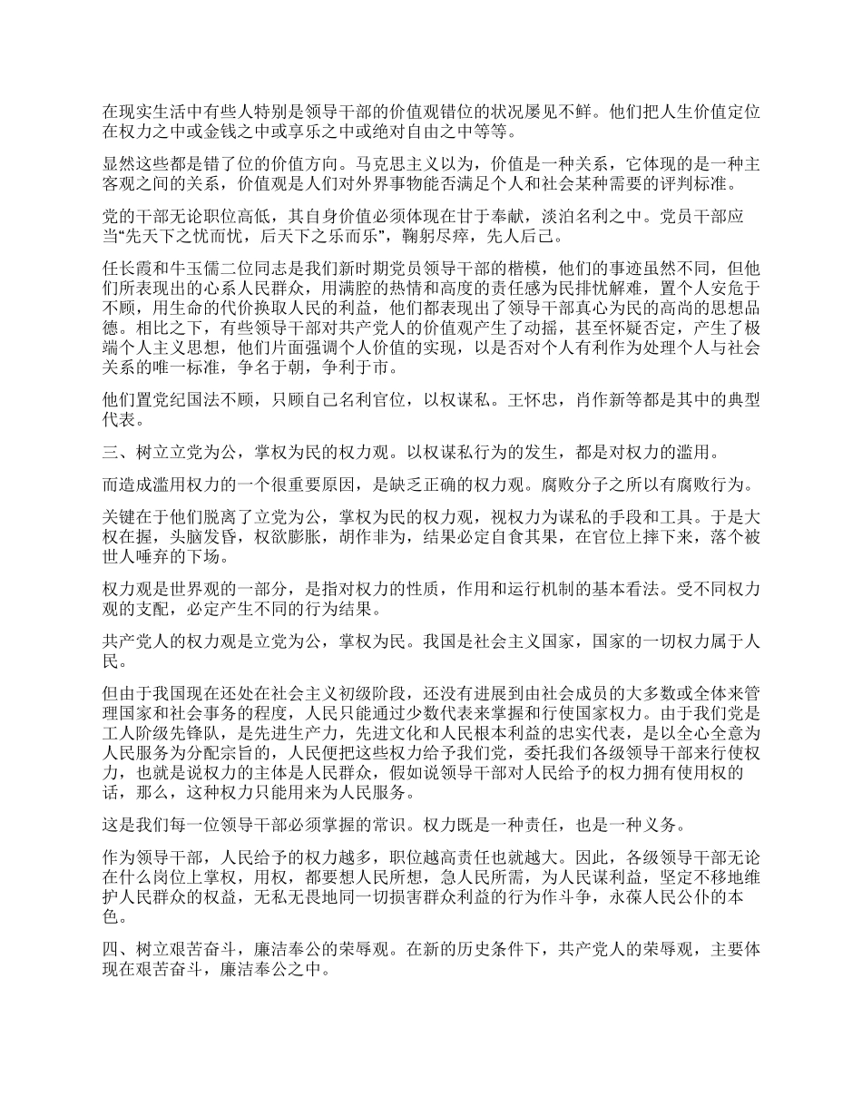 树立正确的政绩观-学习两个纲要心得体会_第2页
