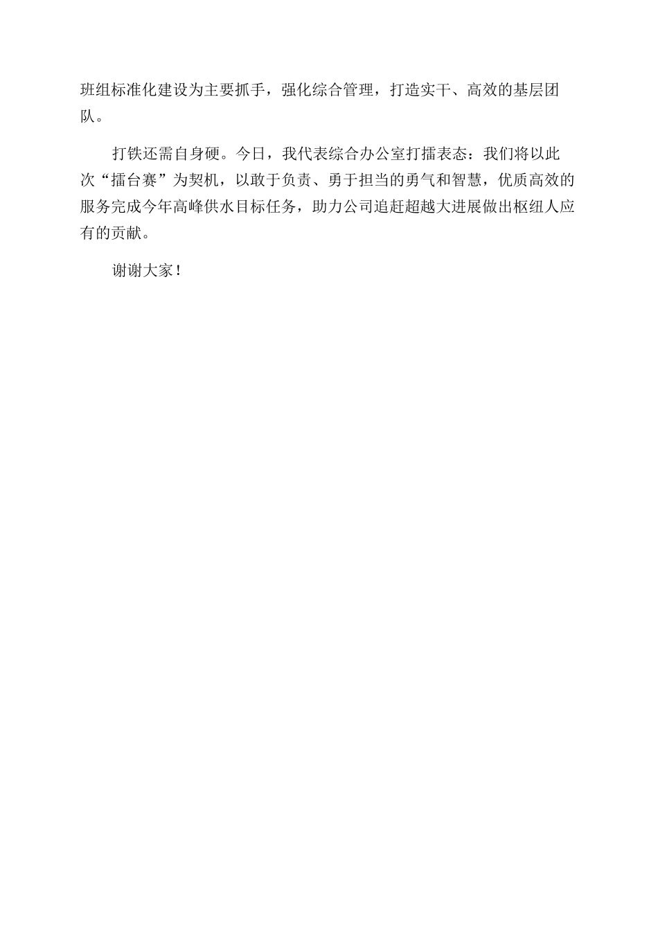 树崭新服务理念保高峰安全供水_第2页