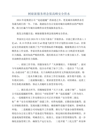 树崭新服务理念保高峰安全供水