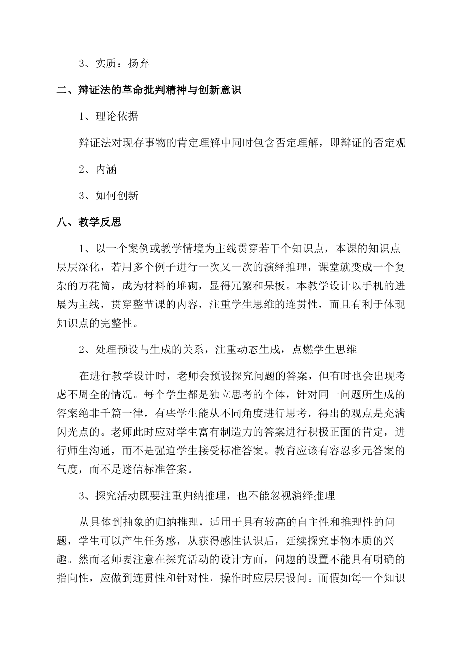树立创新意识是唯物辩证法的要求教学设计_第3页