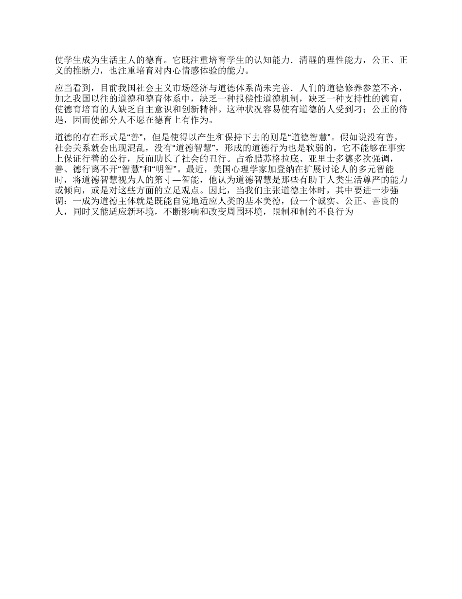 树立德育工作新理念等_第2页