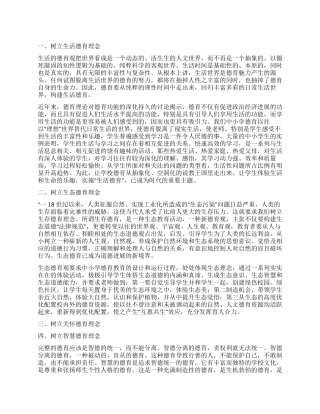 树立德育工作新理念等