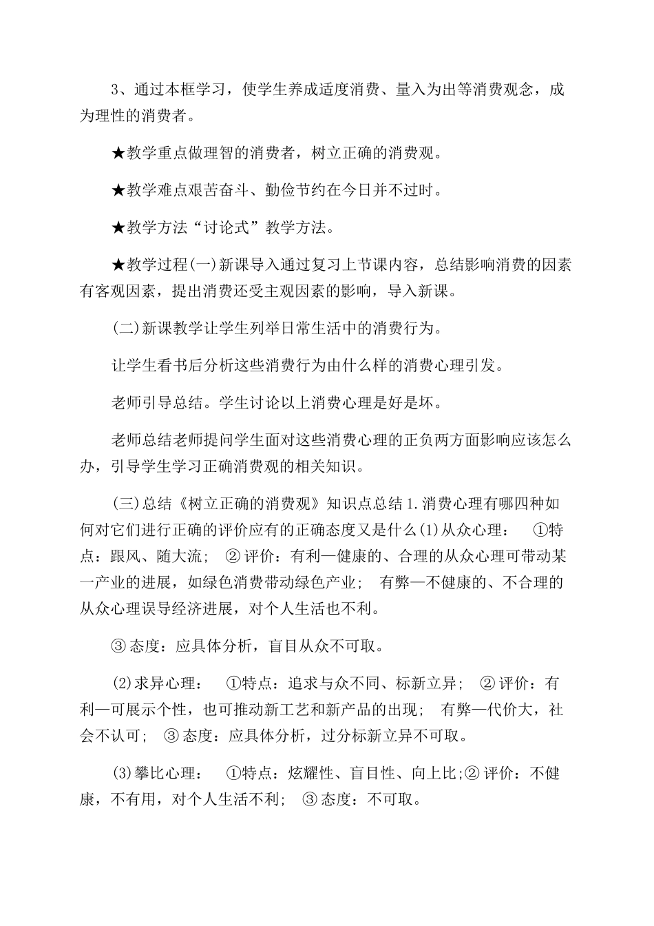 树立正确的消费观教学设计树立正确的消费观的教案_第2页