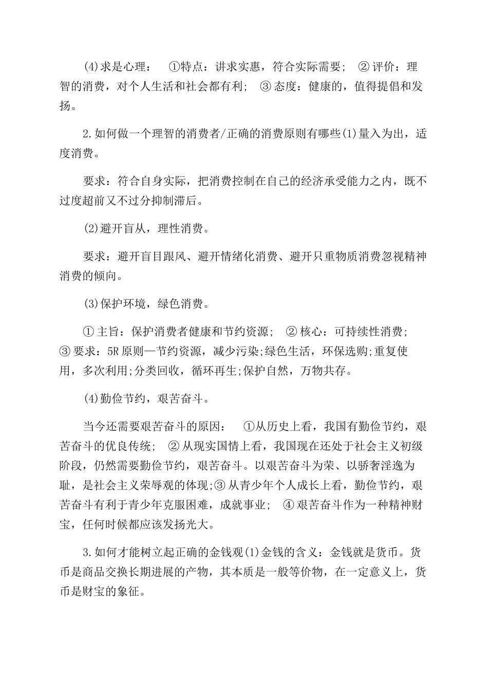 树立正确的消费观教学设计树立正确的消费观的教案_第3页