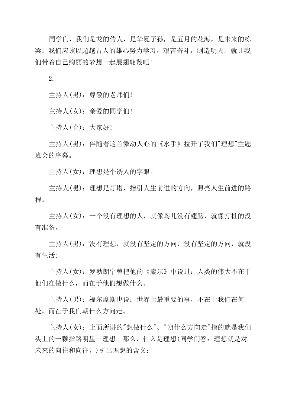 树立远大的理想主持词范文_第2页