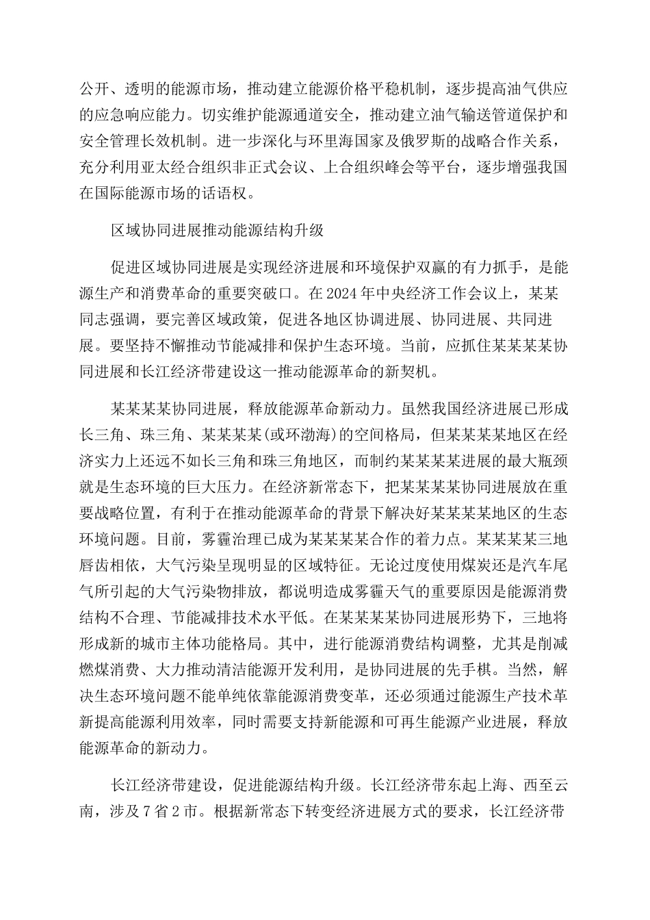 树立新理念引领新常态心得体会范文3000字_第2页