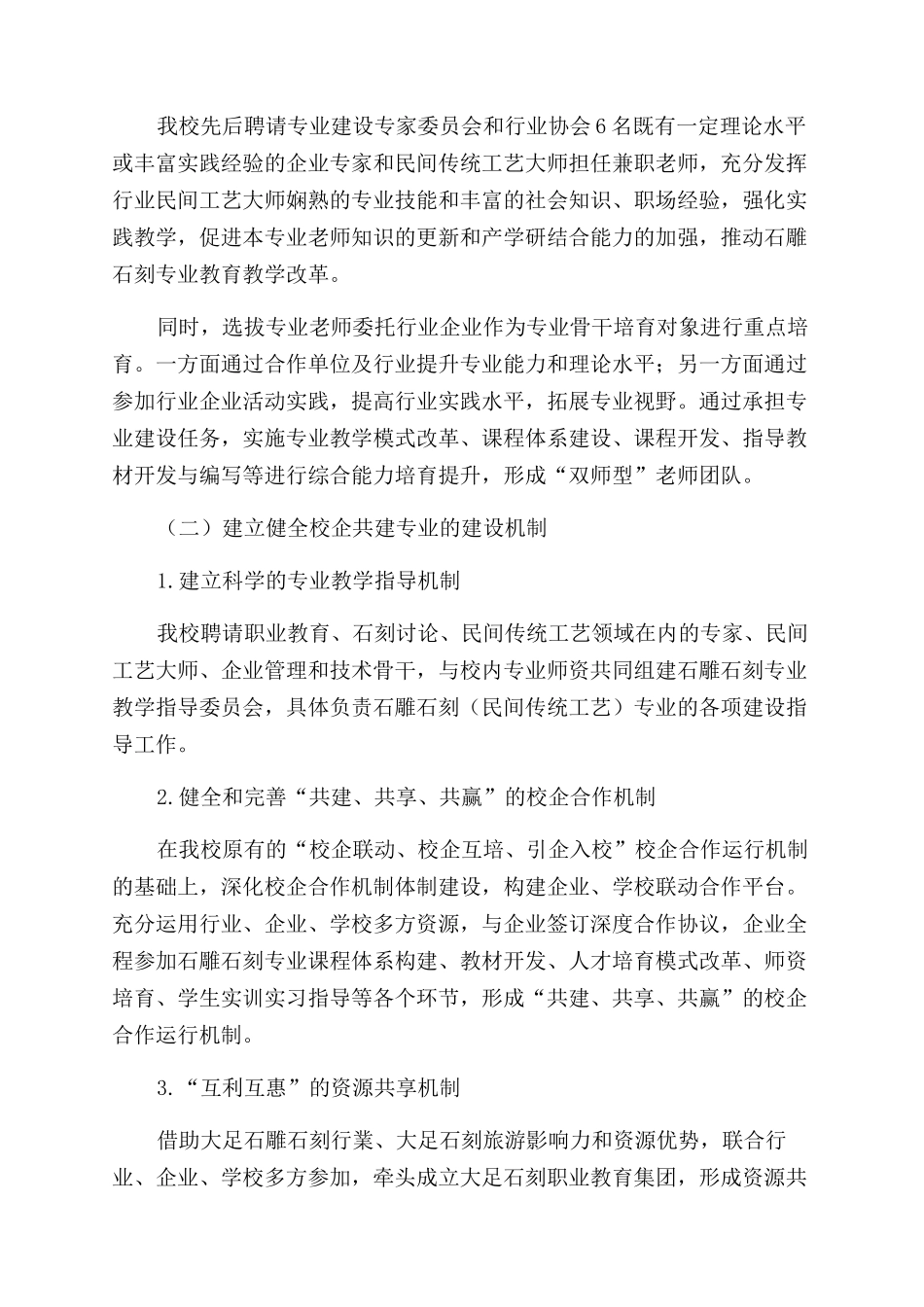 校企共建专业助推区域特色产业发展的探索_第3页